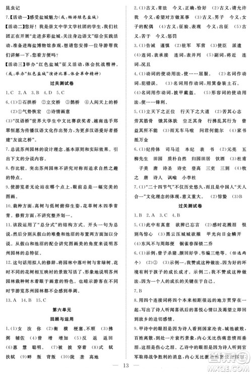 南方出版社2022新活力暑假总动员八年级语文人教版答案 南方出版社2022新活力暑假总动员八年级语文人教版答案