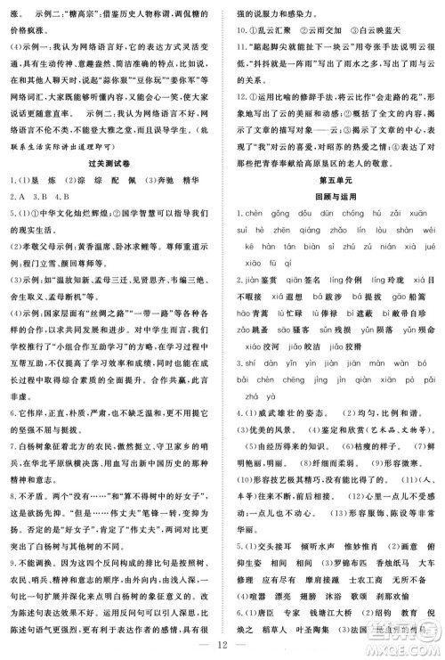 南方出版社2022新活力暑假总动员八年级语文人教版答案 南方出版社2022新活力暑假总动员八年级语文人教版答案