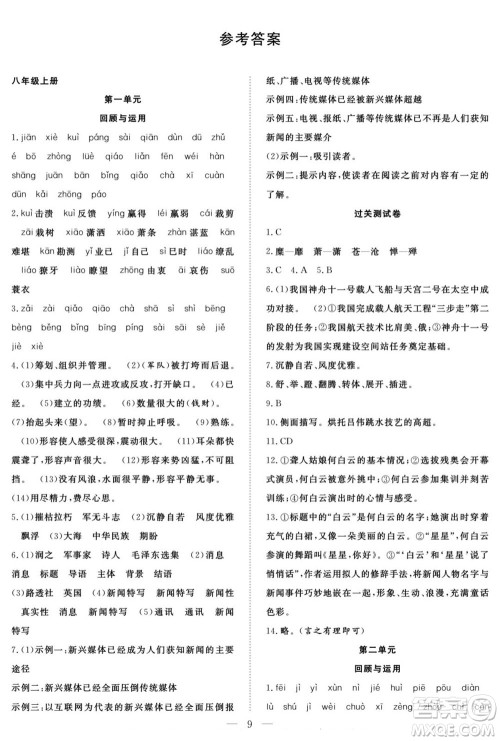 南方出版社2022新活力暑假总动员八年级语文人教版答案 南方出版社2022新活力暑假总动员八年级语文人教版答案