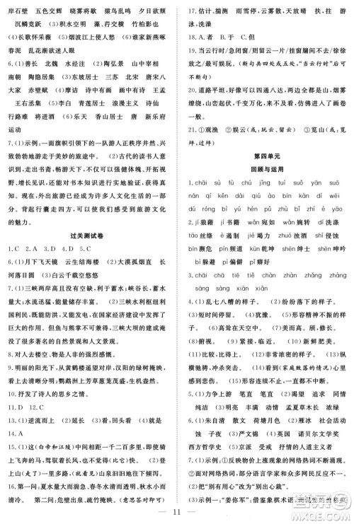 南方出版社2022新活力暑假总动员八年级语文人教版答案 南方出版社2022新活力暑假总动员八年级语文人教版答案