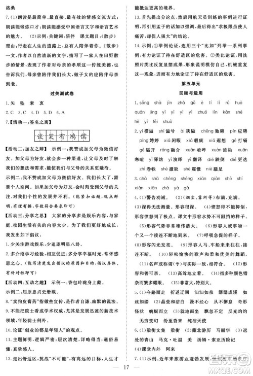 南方出版社2022新活力暑假总动员八年级语文人教版答案