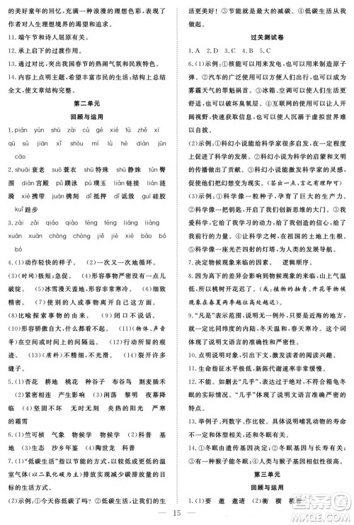 南方出版社2022新活力暑假总动员八年级语文人教版答案 南方出版社2022新活力暑假总动员八年级语文人教版答案