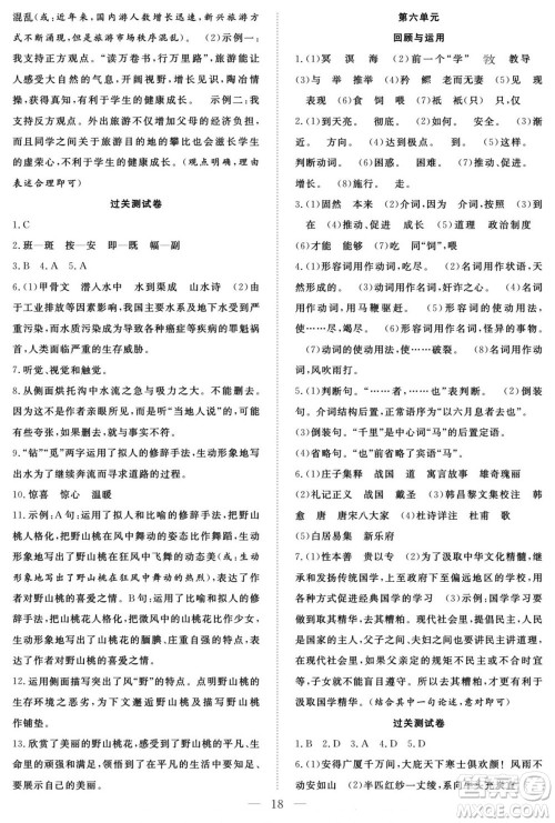 南方出版社2022新活力暑假总动员八年级语文人教版答案 南方出版社2022新活力暑假总动员八年级语文人教版答案