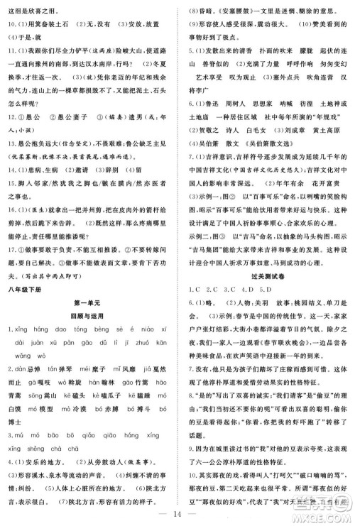 南方出版社2022新活力暑假总动员八年级语文人教版答案 南方出版社2022新活力暑假总动员八年级语文人教版答案