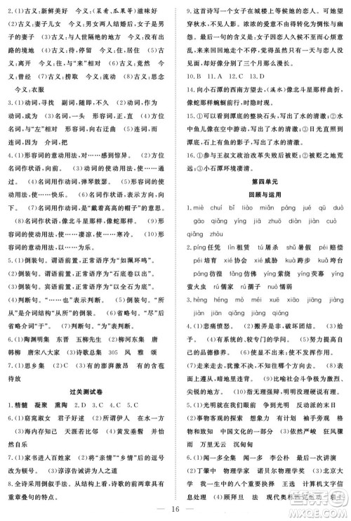 南方出版社2022新活力暑假总动员八年级语文人教版答案 南方出版社2022新活力暑假总动员八年级语文人教版答案