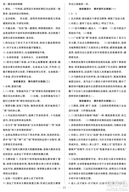 南方出版社2022新活力暑假总动员八年级语文人教版答案 南方出版社2022新活力暑假总动员八年级语文人教版答案