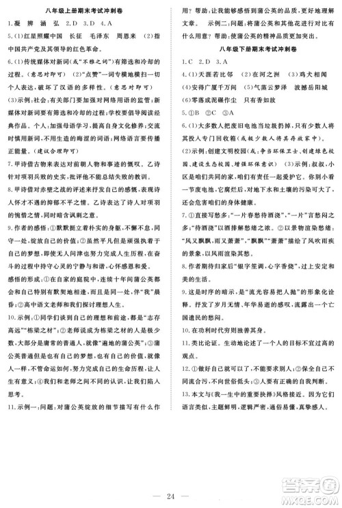南方出版社2022新活力暑假总动员八年级语文人教版答案 南方出版社2022新活力暑假总动员八年级语文人教版答案