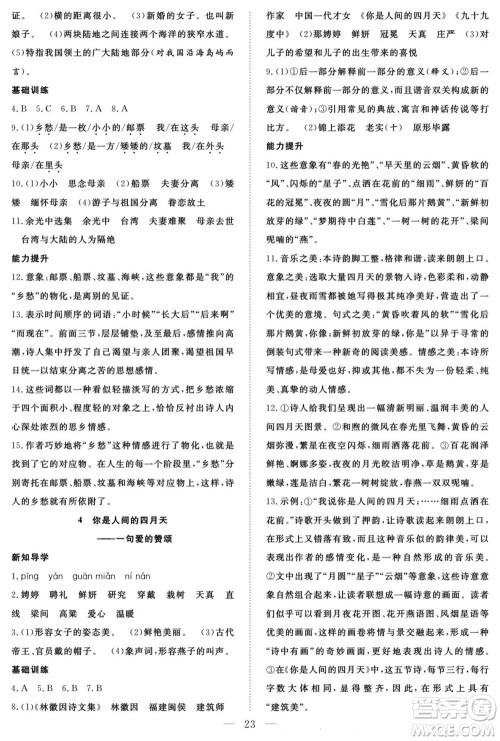 南方出版社2022新活力暑假总动员八年级语文人教版答案 南方出版社2022新活力暑假总动员八年级语文人教版答案