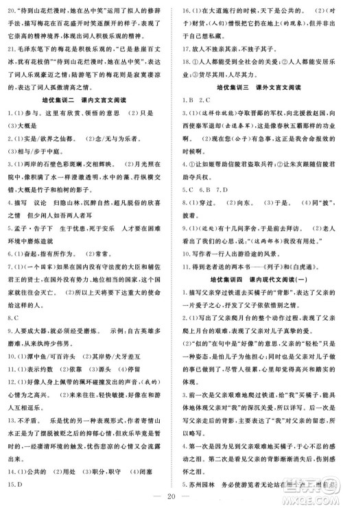 南方出版社2022新活力暑假总动员八年级语文人教版答案 南方出版社2022新活力暑假总动员八年级语文人教版答案