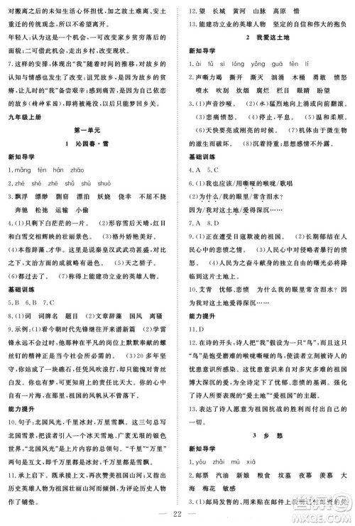 南方出版社2022新活力暑假总动员八年级语文人教版答案 南方出版社2022新活力暑假总动员八年级语文人教版答案