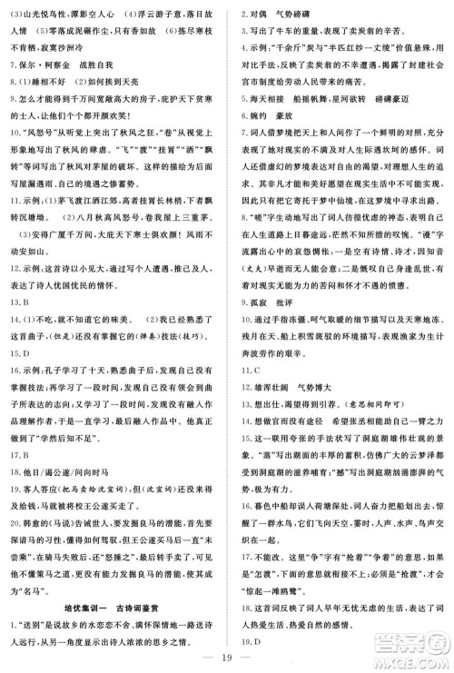 南方出版社2022新活力暑假总动员八年级语文人教版答案