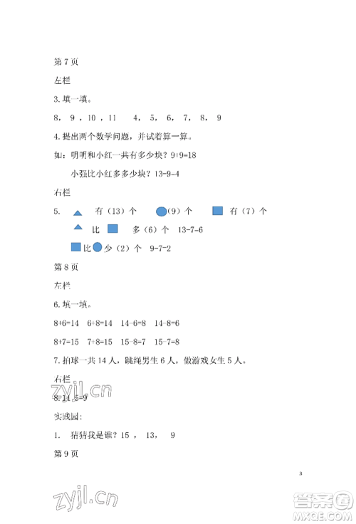 安徽少年儿童出版社2022暑假生活一年级数学北师大版参考答案