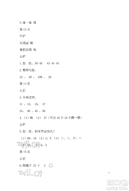 安徽少年儿童出版社2022暑假生活一年级数学北师大版参考答案 安徽少年儿童出版社2022暑假生活一年级数学北师大版参考答案