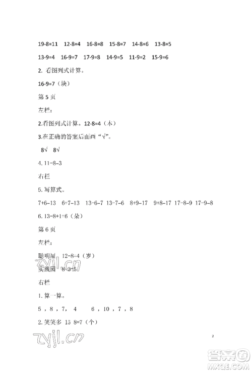 安徽少年儿童出版社2022暑假生活一年级数学北师大版参考答案 安徽少年儿童出版社2022暑假生活一年级数学北师大版参考答案