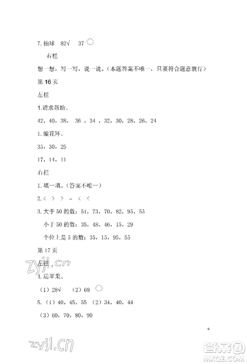 安徽少年儿童出版社2022暑假生活一年级数学北师大版参考答案 安徽少年儿童出版社2022暑假生活一年级数学北师大版参考答案