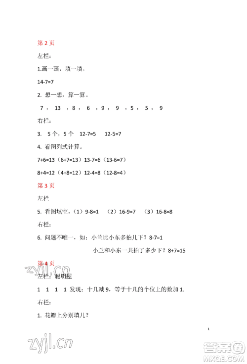 安徽少年儿童出版社2022暑假生活一年级数学北师大版参考答案