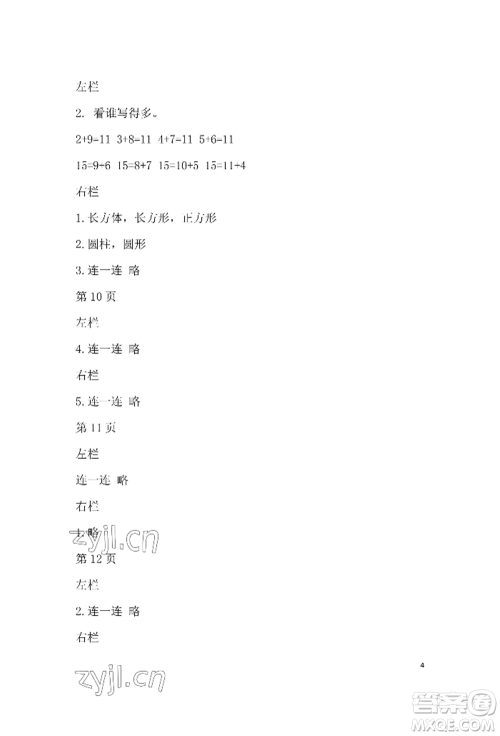 安徽少年儿童出版社2022暑假生活一年级数学北师大版参考答案 安徽少年儿童出版社2022暑假生活一年级数学北师大版参考答案