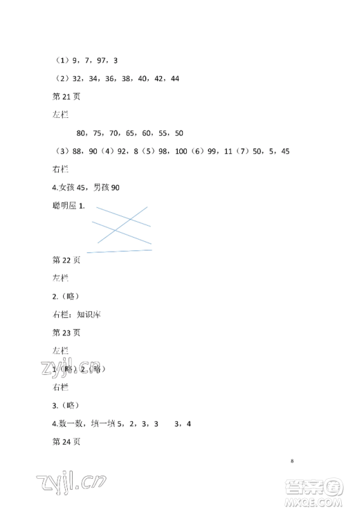 安徽少年儿童出版社2022暑假生活一年级数学北师大版参考答案