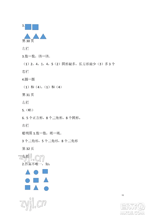 安徽少年儿童出版社2022暑假生活一年级数学北师大版参考答案