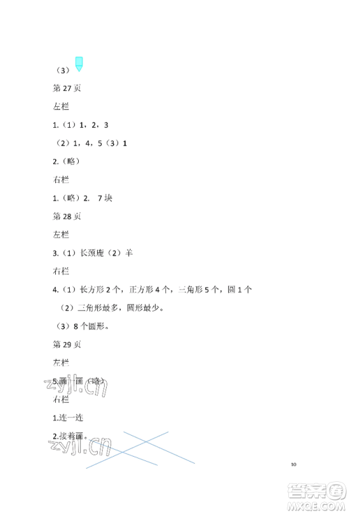 安徽少年儿童出版社2022暑假生活一年级数学北师大版参考答案 安徽少年儿童出版社2022暑假生活一年级数学北师大版参考答案