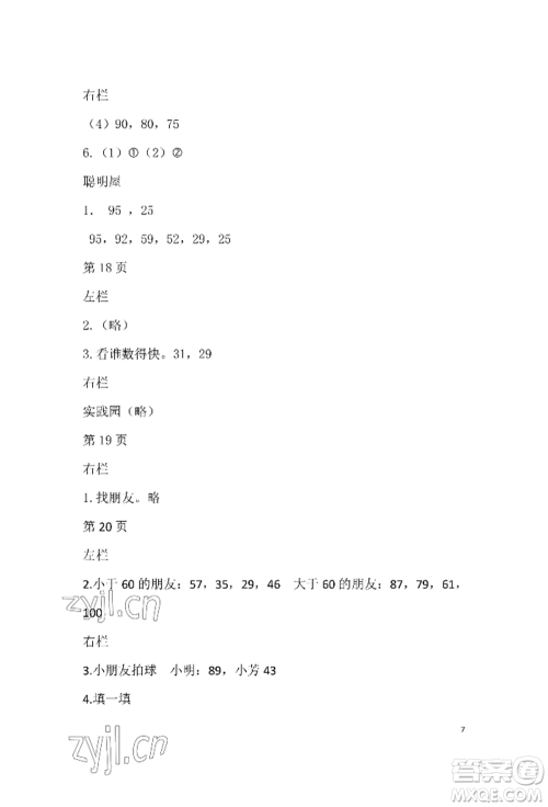 安徽少年儿童出版社2022暑假生活一年级数学北师大版参考答案 安徽少年儿童出版社2022暑假生活一年级数学北师大版参考答案