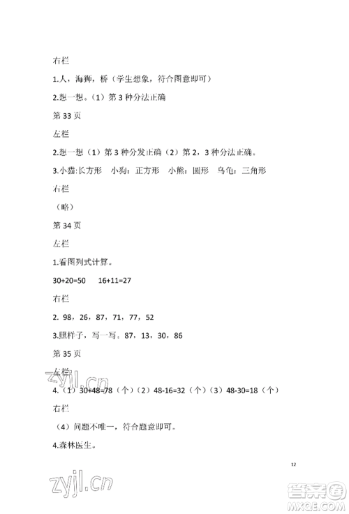 安徽少年儿童出版社2022暑假生活一年级数学北师大版参考答案 安徽少年儿童出版社2022暑假生活一年级数学北师大版参考答案