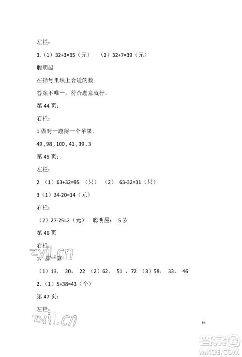 安徽少年儿童出版社2022暑假生活一年级数学北师大版参考答案