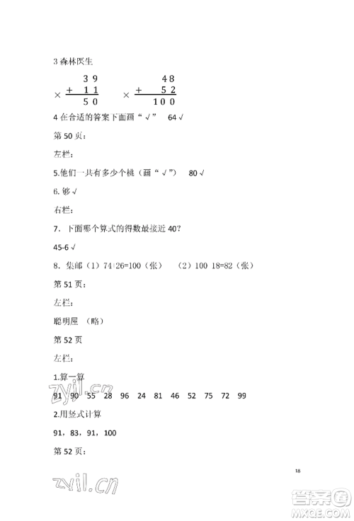 安徽少年儿童出版社2022暑假生活一年级数学北师大版参考答案