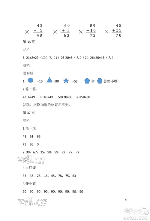 安徽少年儿童出版社2022暑假生活一年级数学北师大版参考答案