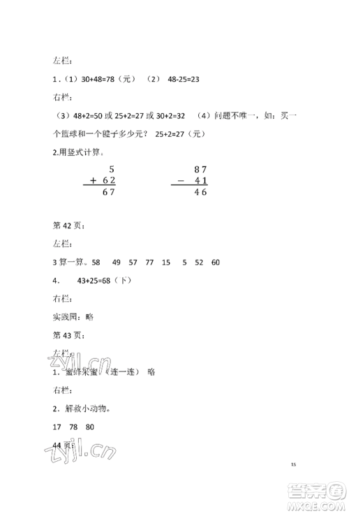 安徽少年儿童出版社2022暑假生活一年级数学北师大版参考答案