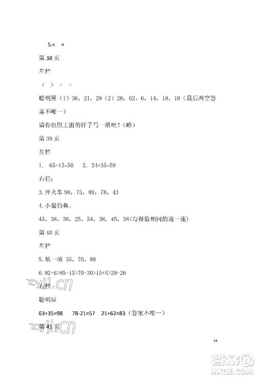 安徽少年儿童出版社2022暑假生活一年级数学北师大版参考答案