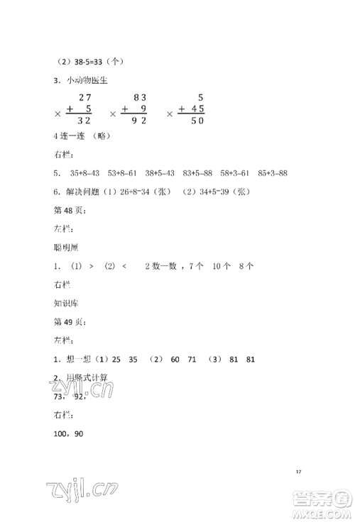 安徽少年儿童出版社2022暑假生活一年级数学北师大版参考答案