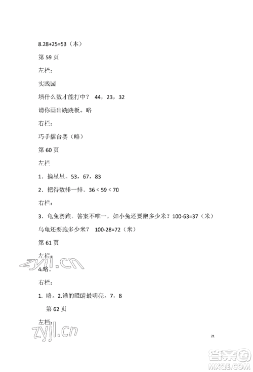 安徽少年儿童出版社2022暑假生活一年级数学北师大版参考答案 安徽少年儿童出版社2022暑假生活一年级数学北师大版参考答案