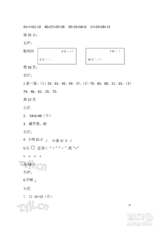 安徽少年儿童出版社2022暑假生活一年级数学北师大版参考答案