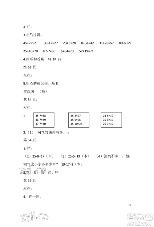 安徽少年儿童出版社2022暑假生活一年级数学北师大版参考答案