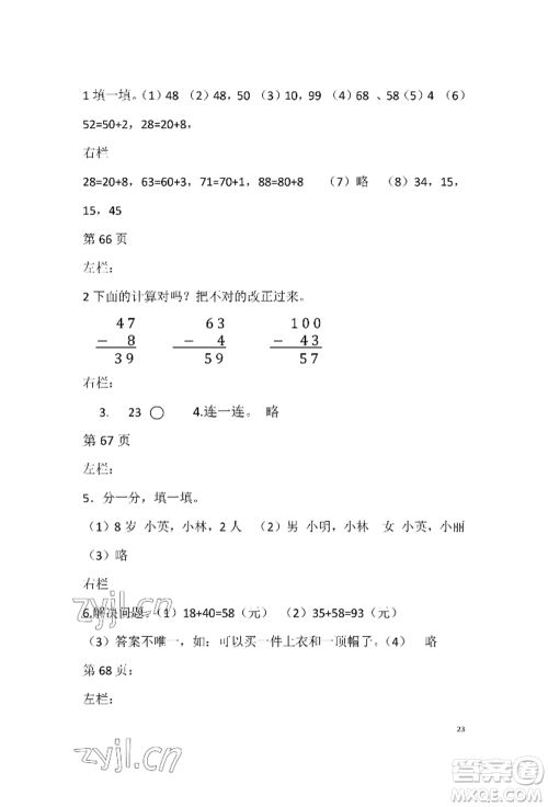 安徽少年儿童出版社2022暑假生活一年级数学北师大版参考答案 安徽少年儿童出版社2022暑假生活一年级数学北师大版参考答案