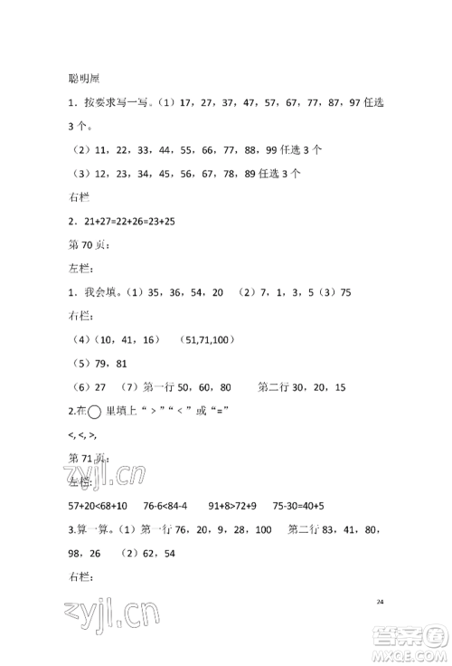 安徽少年儿童出版社2022暑假生活一年级数学北师大版参考答案