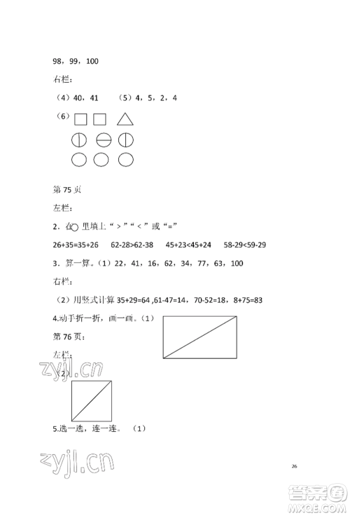 安徽少年儿童出版社2022暑假生活一年级数学北师大版参考答案