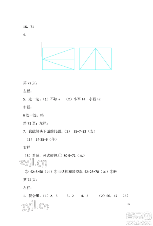 安徽少年儿童出版社2022暑假生活一年级数学北师大版参考答案