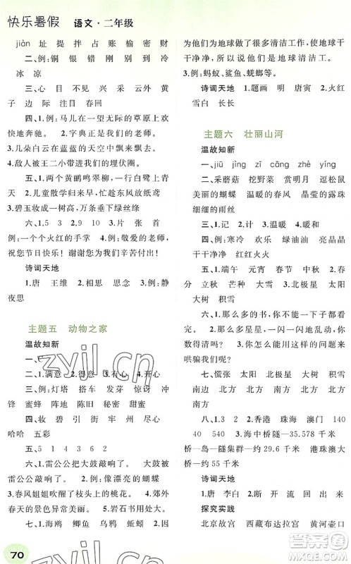 广西师范大学出版社2022快乐暑假二年级语文通用版答案 广西师范大学出版社2022快乐暑假二年级语文通用版答案