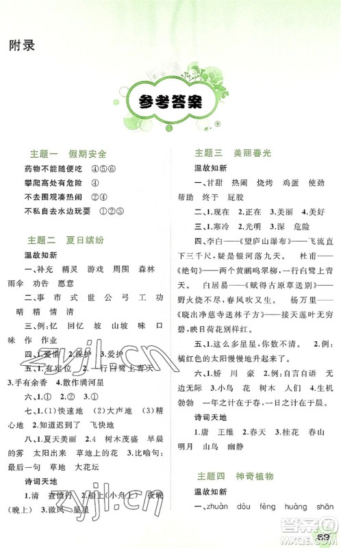 广西师范大学出版社2022快乐暑假二年级语文通用版答案 广西师范大学出版社2022快乐暑假二年级语文通用版答案
