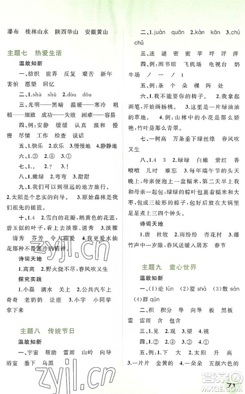 广西师范大学出版社2022快乐暑假二年级语文通用版答案