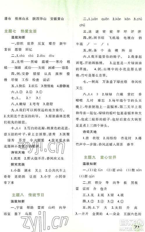 广西师范大学出版社2022快乐暑假二年级语文通用版答案 广西师范大学出版社2022快乐暑假二年级语文通用版答案