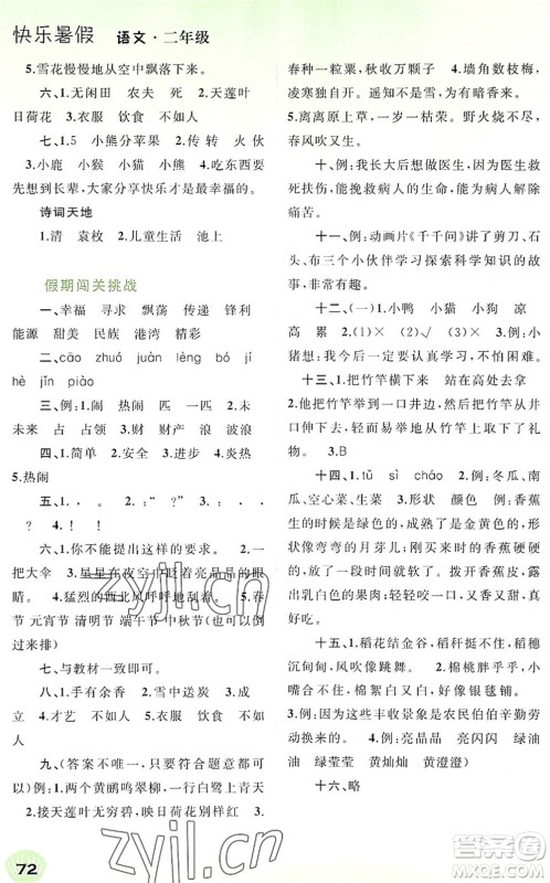 广西师范大学出版社2022快乐暑假二年级语文通用版答案