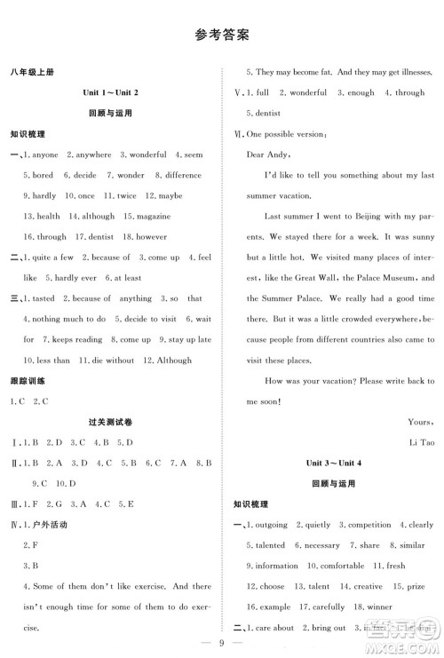 南方出版社2022新活力暑假总动员八年级英语人教版答案 南方出版社2022新活力暑假总动员八年级英语人教版答案