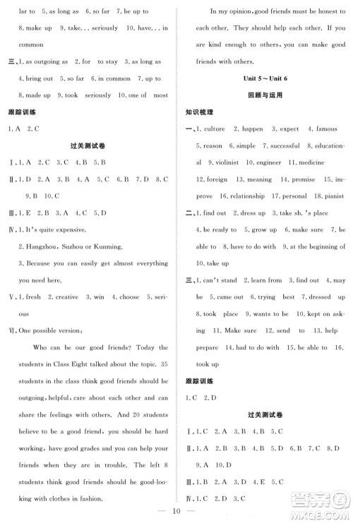 南方出版社2022新活力暑假总动员八年级英语人教版答案 南方出版社2022新活力暑假总动员八年级英语人教版答案