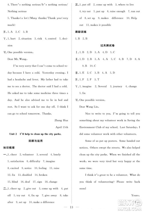 南方出版社2022新活力暑假总动员八年级英语人教版答案