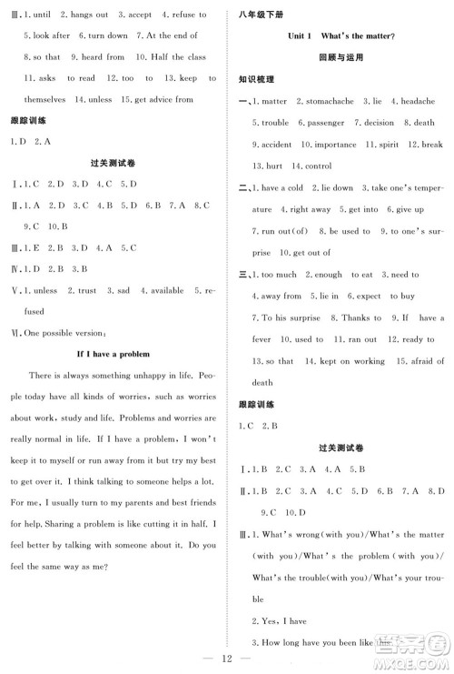 南方出版社2022新活力暑假总动员八年级英语人教版答案 南方出版社2022新活力暑假总动员八年级英语人教版答案