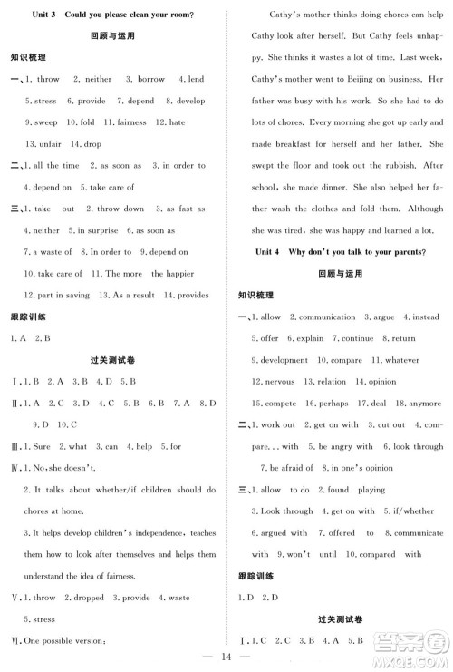 南方出版社2022新活力暑假总动员八年级英语人教版答案 南方出版社2022新活力暑假总动员八年级英语人教版答案