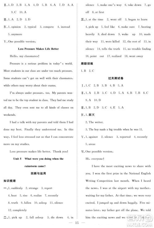 南方出版社2022新活力暑假总动员八年级英语人教版答案 南方出版社2022新活力暑假总动员八年级英语人教版答案